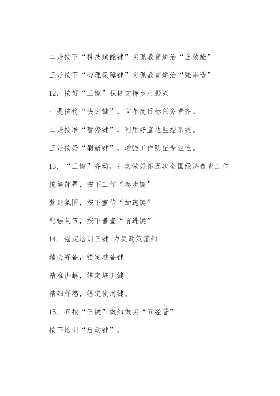 “键”字写作提纲30例-1.docx,第4页预览