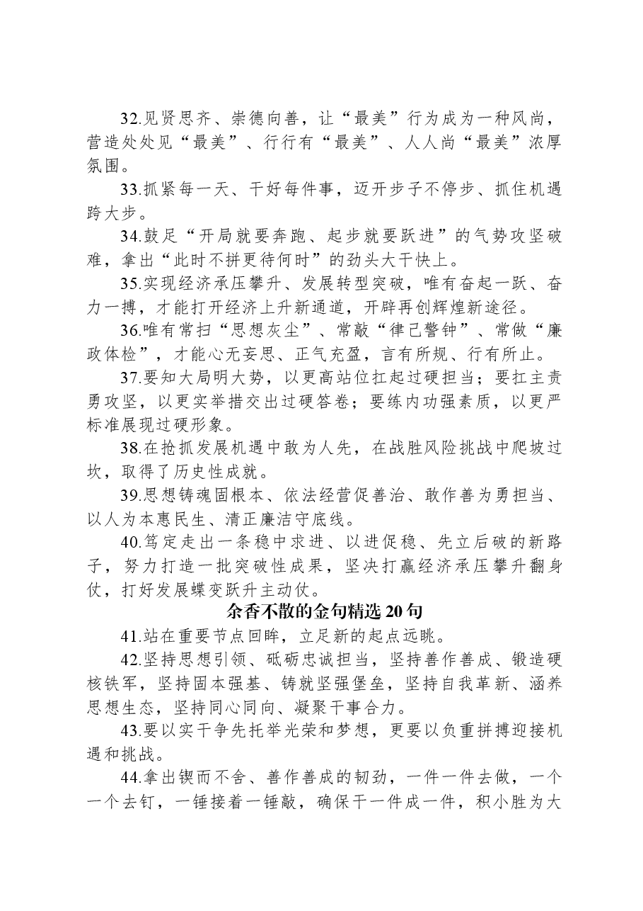 金句精选100句20240215.docx,第4页预览