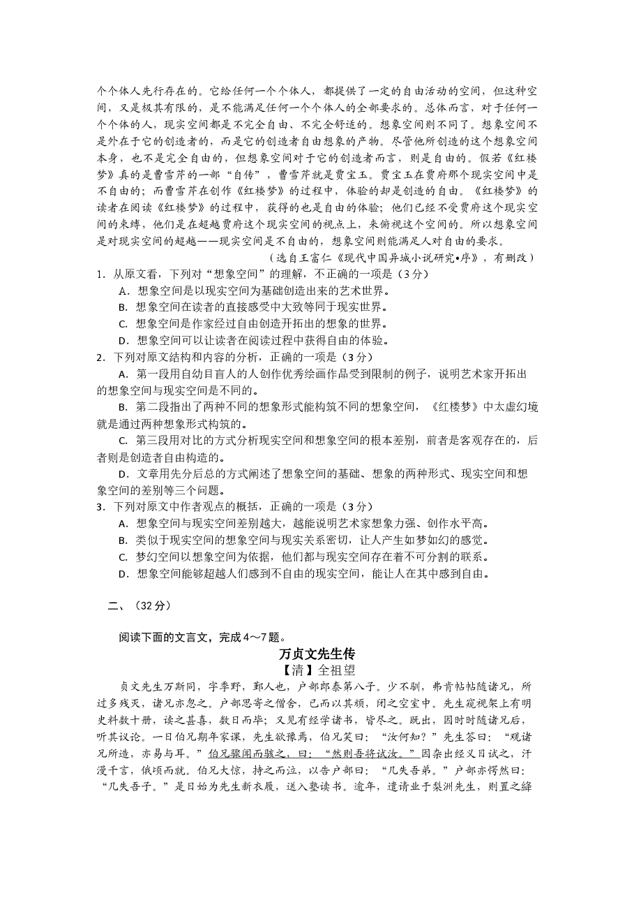 2011年安徽省高考语文试卷及答案.doc，第2页预览