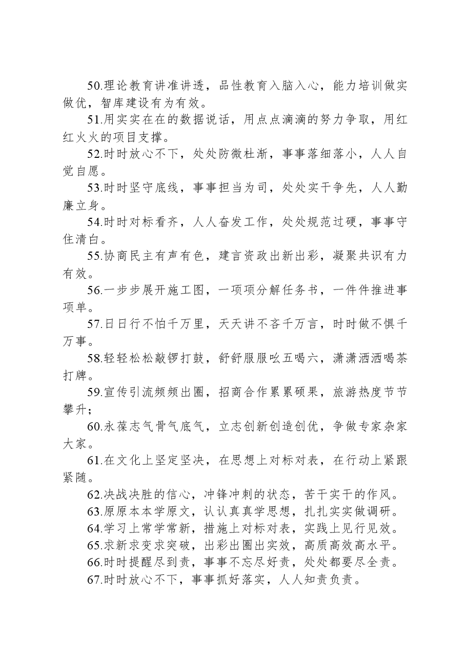 排比句80例20240215.docx,第4页预览