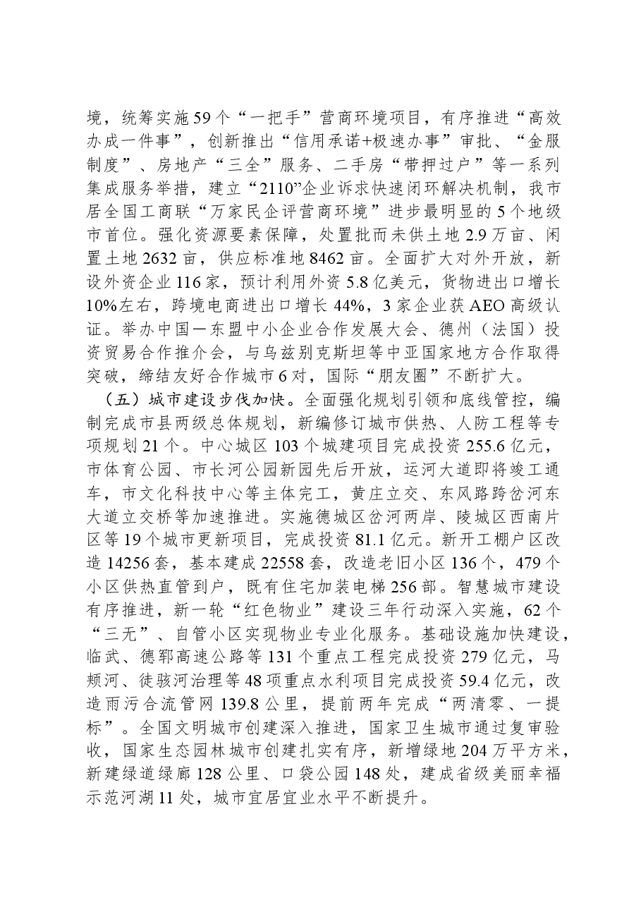 2024年德州市政府工作报告.docx，第4页预览