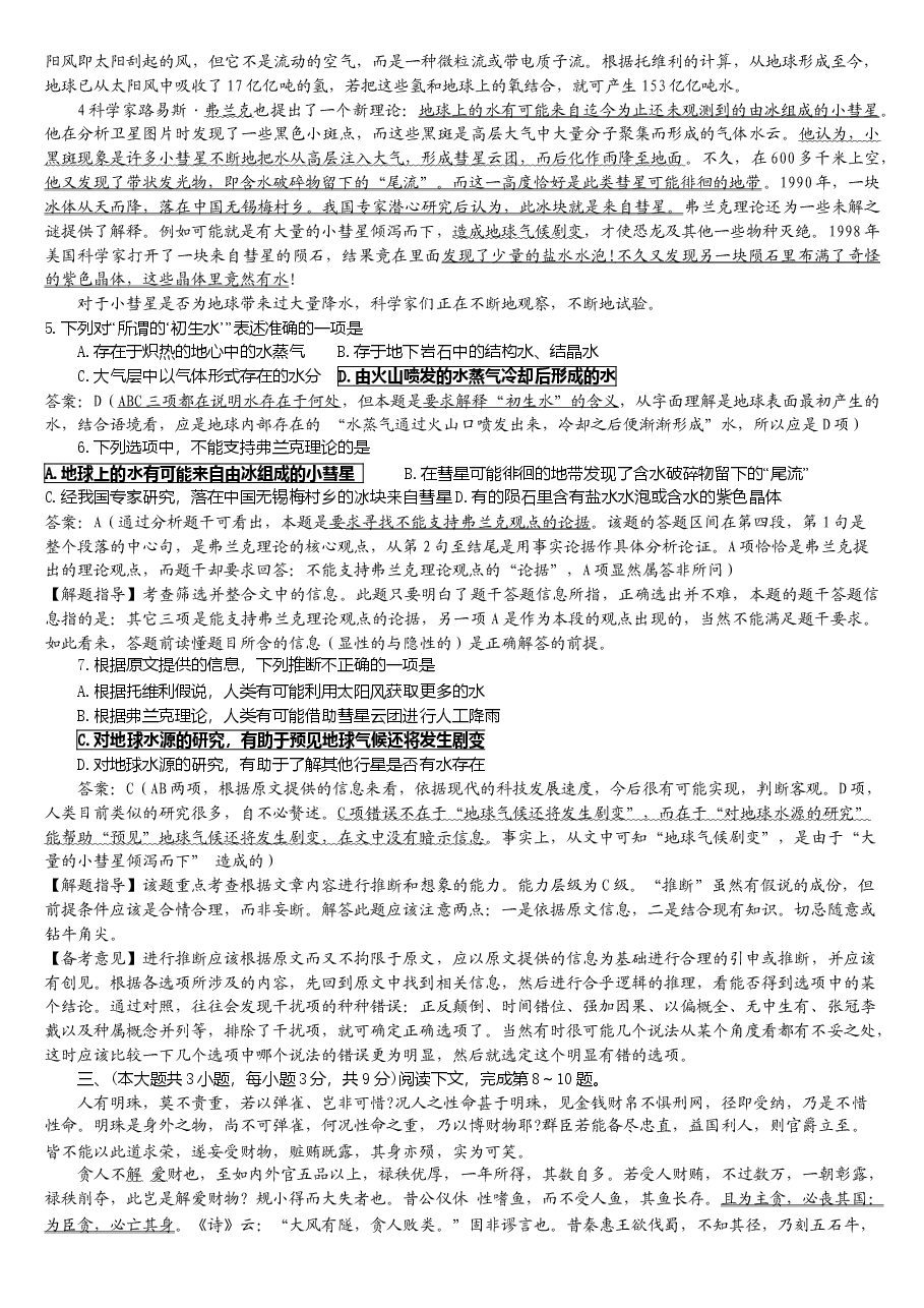 2009年重庆市语文高考试卷及答案.doc,第2页预览