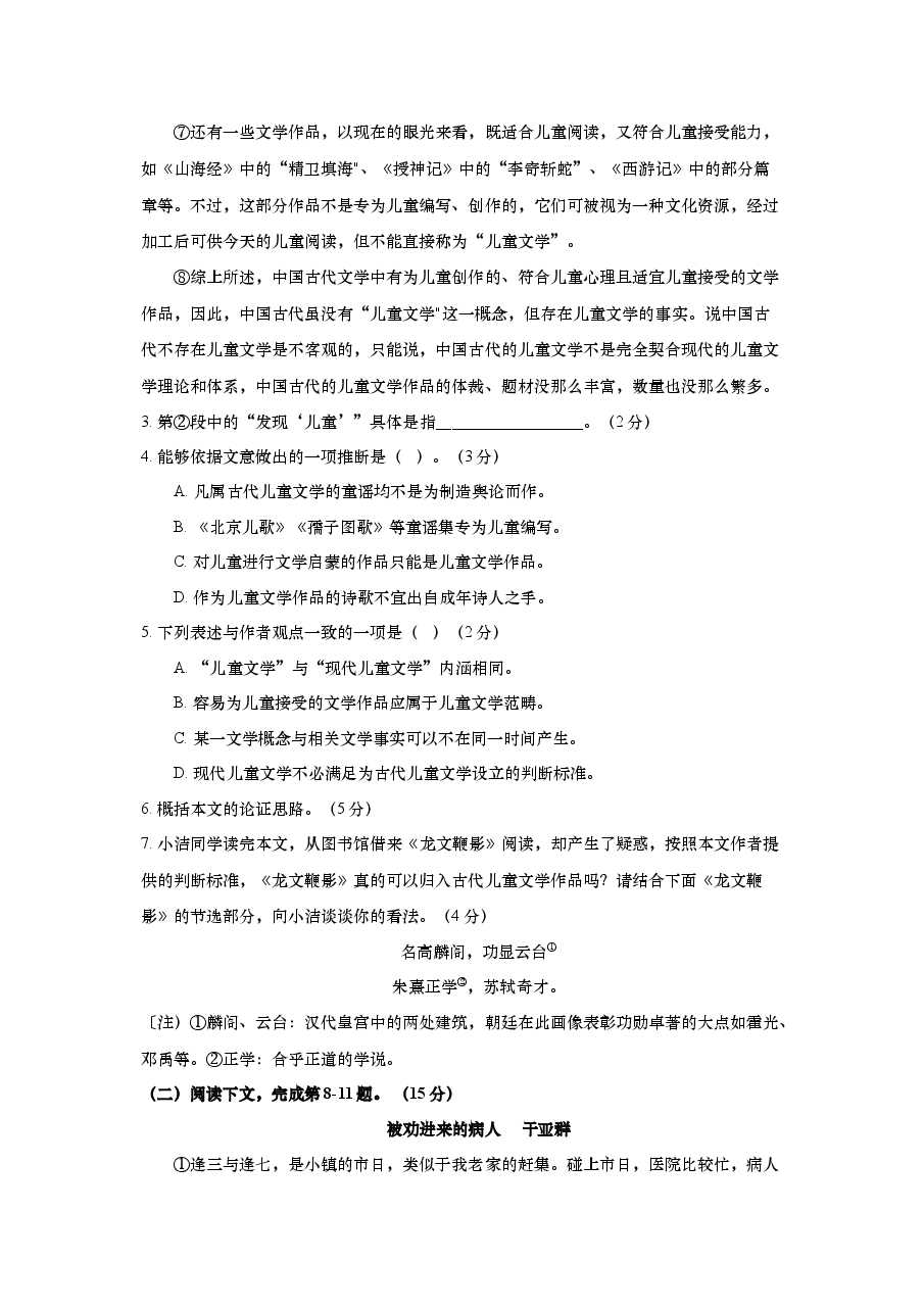 2020年上海高考语文真题试卷(答案版).doc,第3页预览