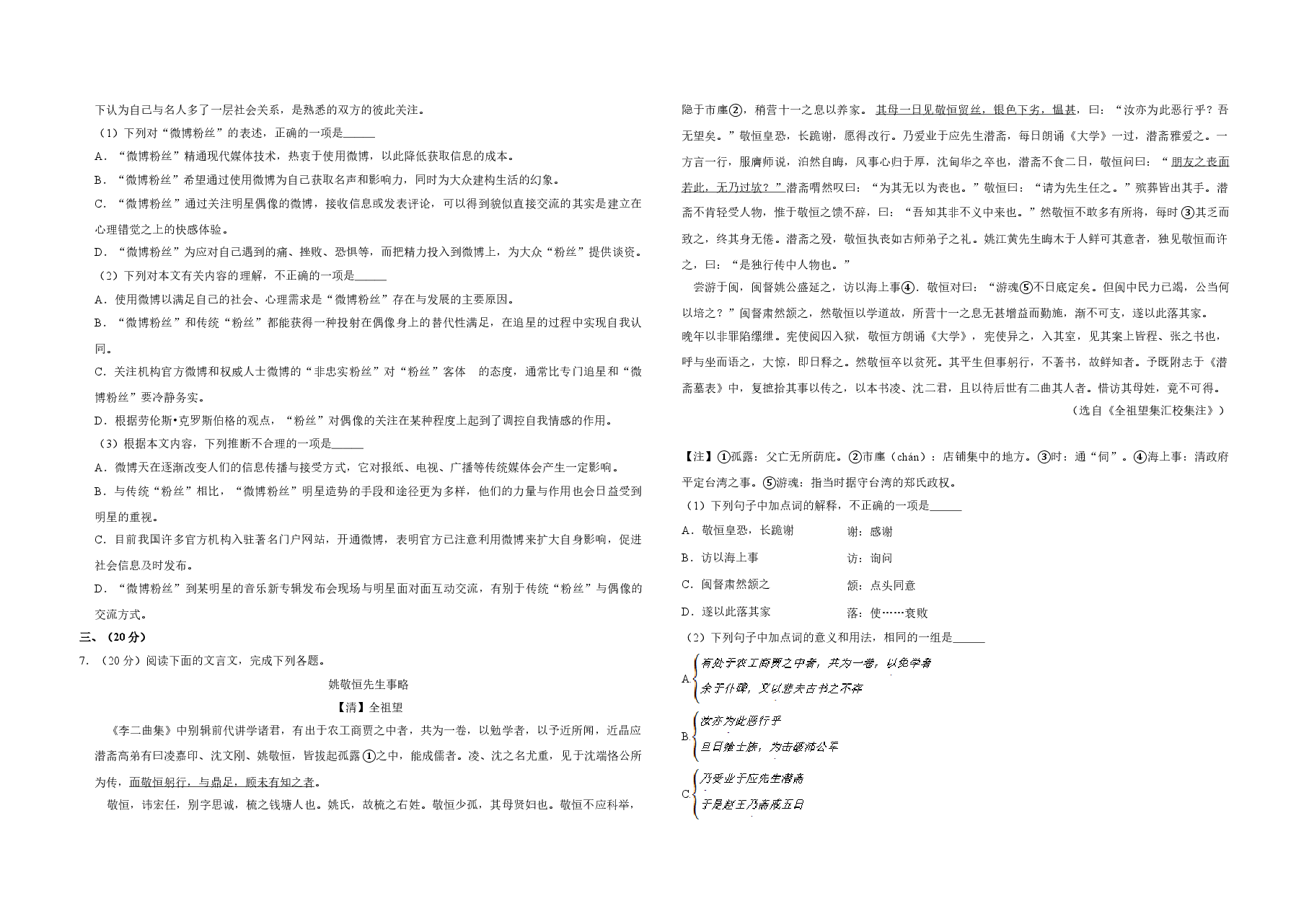 2013年天津市高考语文试卷   .doc，第2页预览