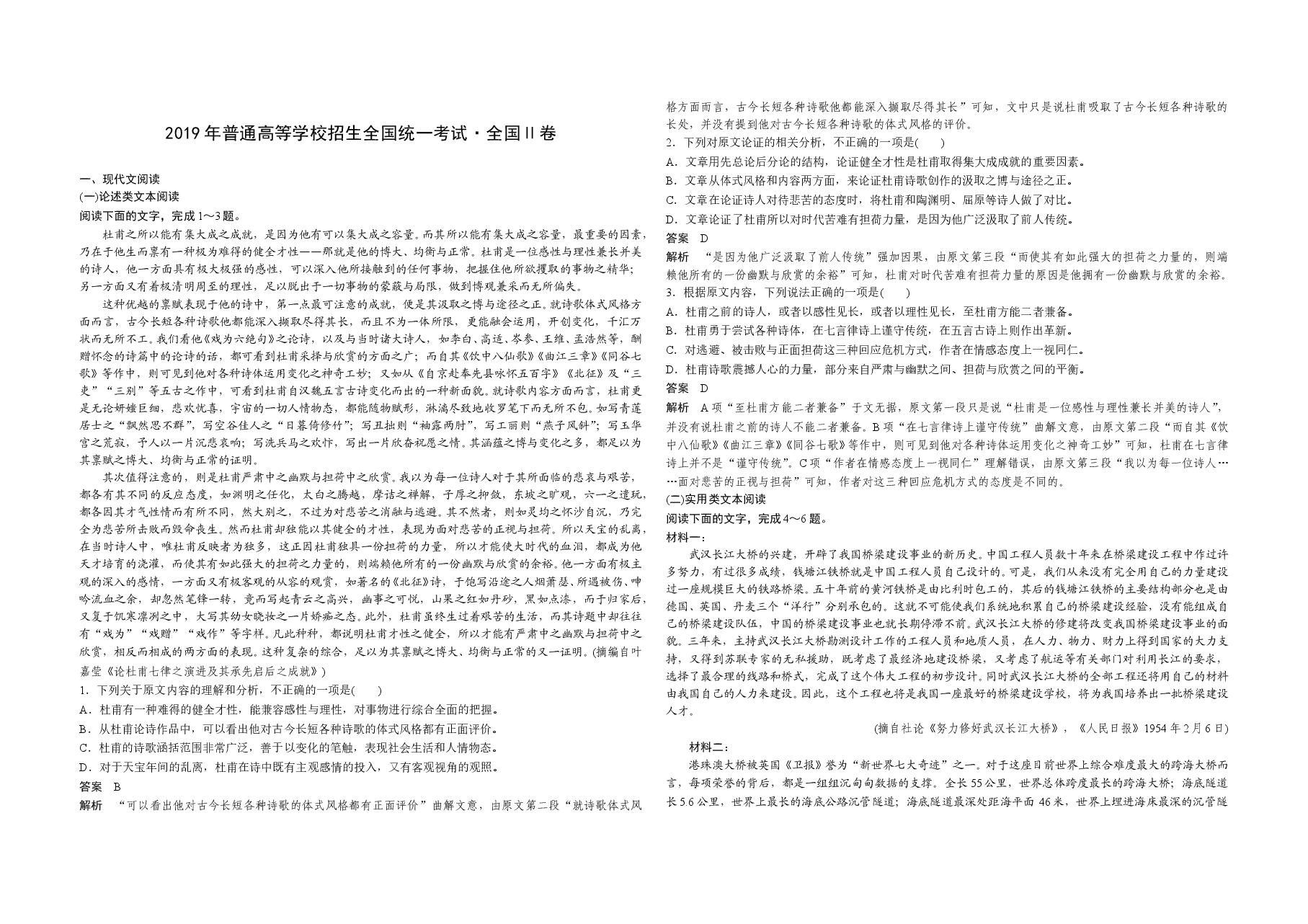 2019年全国统一高考语文试卷（新课标ⅱ）（含解析版）.doc，第1页预览