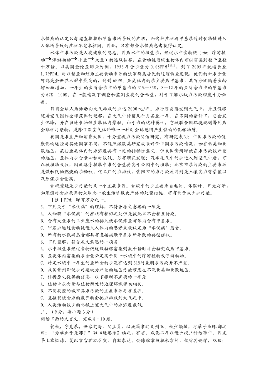 2012年高考四川语文试题及参考答案.docx,第2页预览