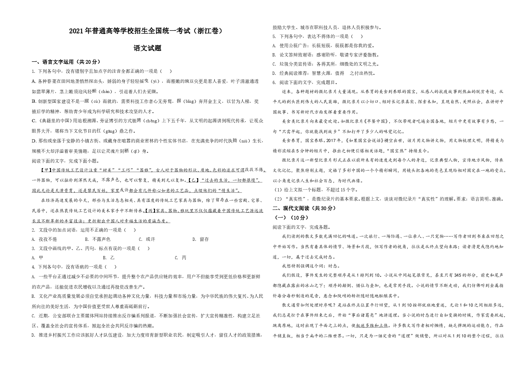 2021年新高考浙江省语文试题(原卷版).doc,第1页预览