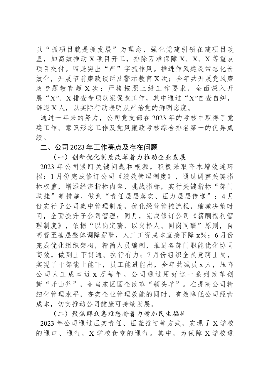 总经理在国企2023年工作总结大会(表彰大会)上的讲话.docx,第3页预览