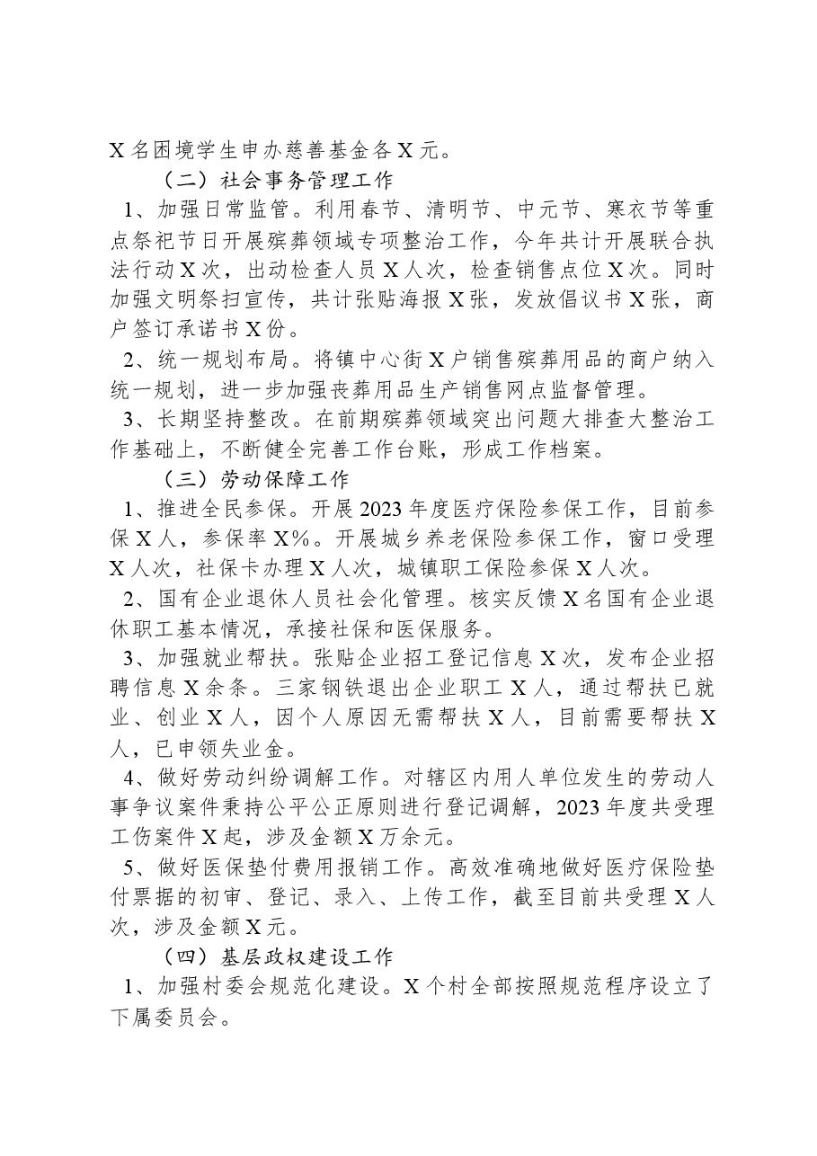 副镇长2023年述职述廉报告.docx,第3页预览