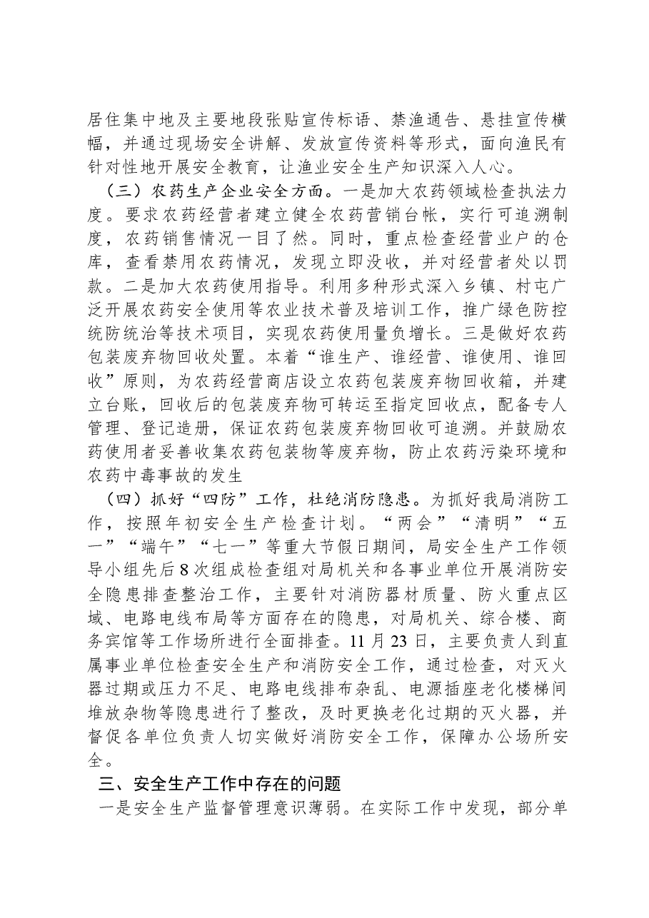 农业系统2023年安全生产工作总结.docx,第4页预览