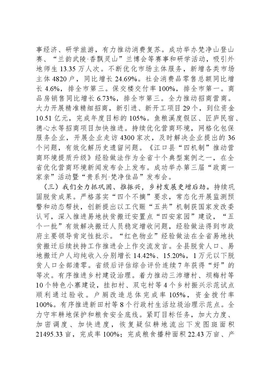 2024年度江口县政府工作报告.docx,第4页预览