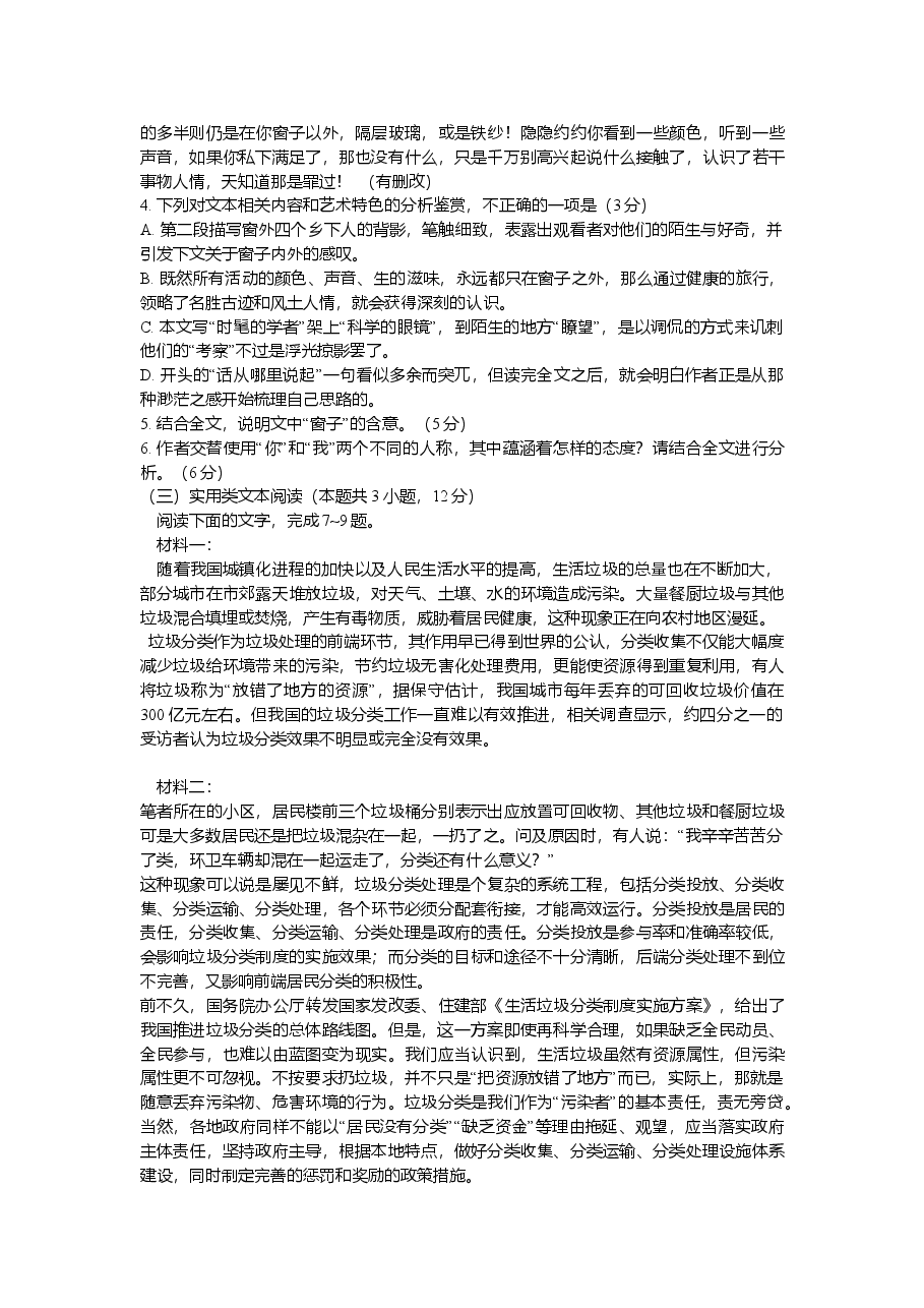 2017年重庆市语文高考试卷及答案.doc,第3页预览