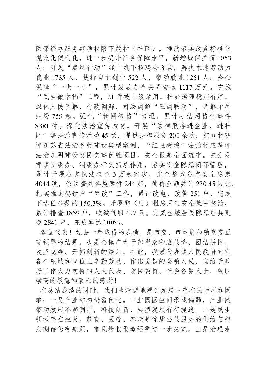 2024年顾山镇政府工作报告.docx，第4页预览