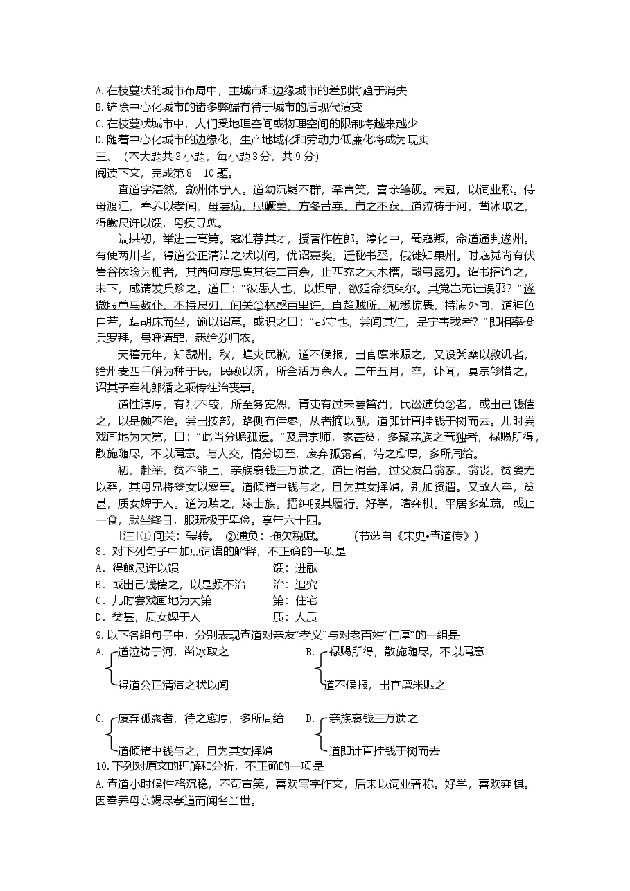 2010年重庆市语文高考试卷及答案.doc，第3页预览