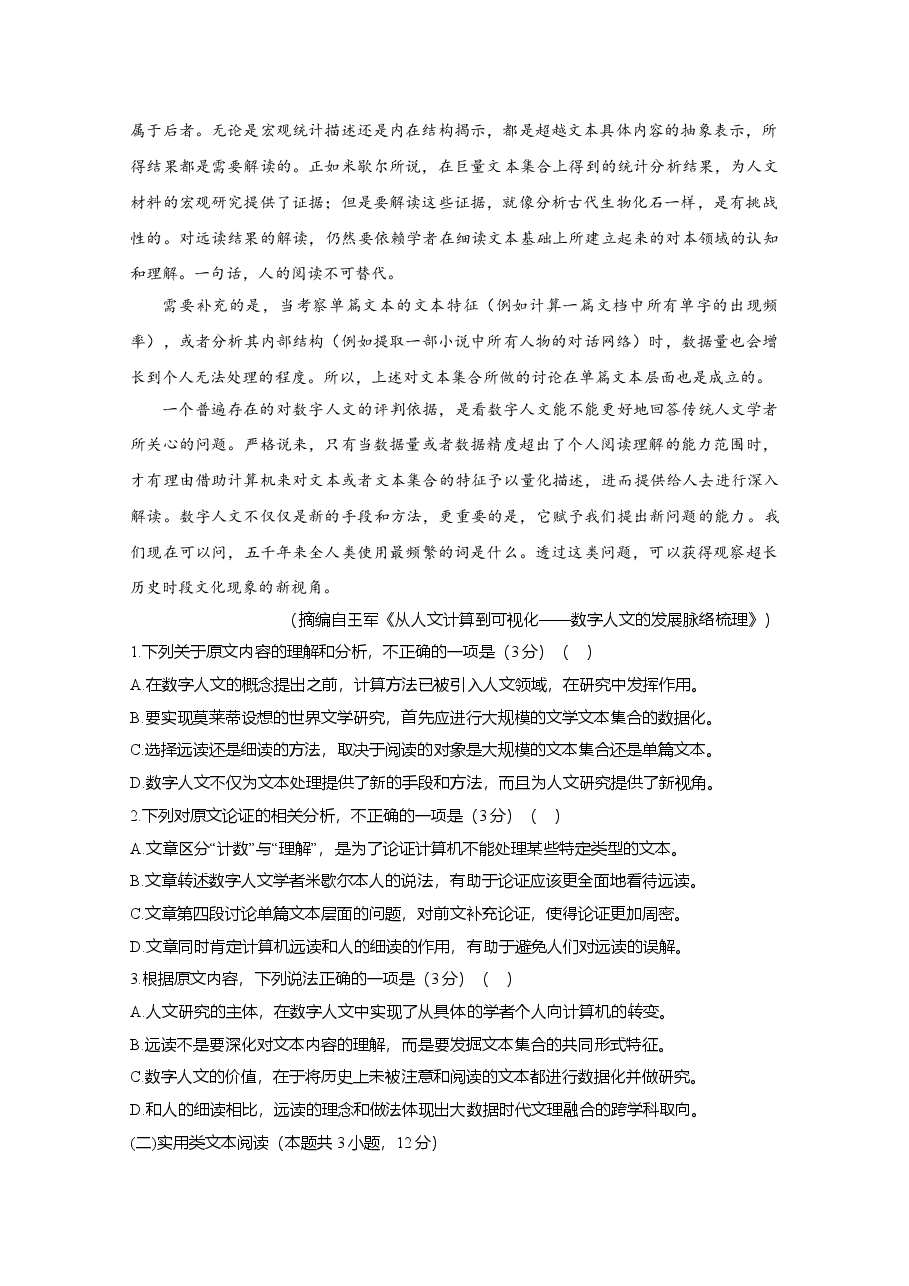 2021年全国统一高考语文试卷(新课标ⅰ)(原卷版).doc,第2页预览