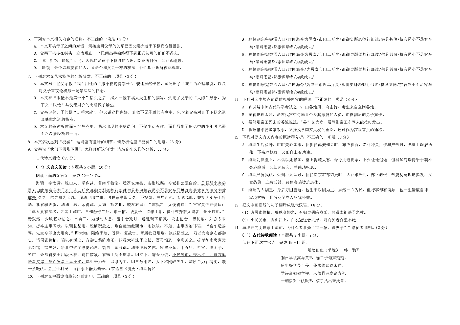 2020年海南高考语文(原卷版).pdf,第3页预览