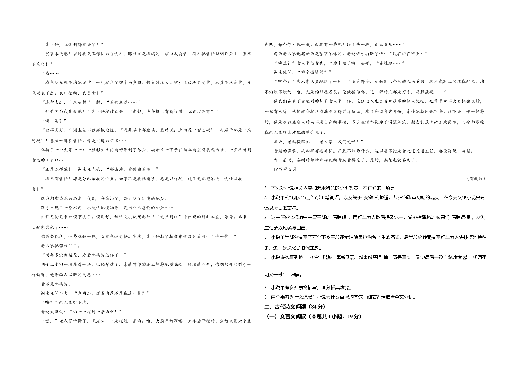 2019年全国统一高考语文试卷(新课标ⅲ)(原卷版).doc,第3页预览