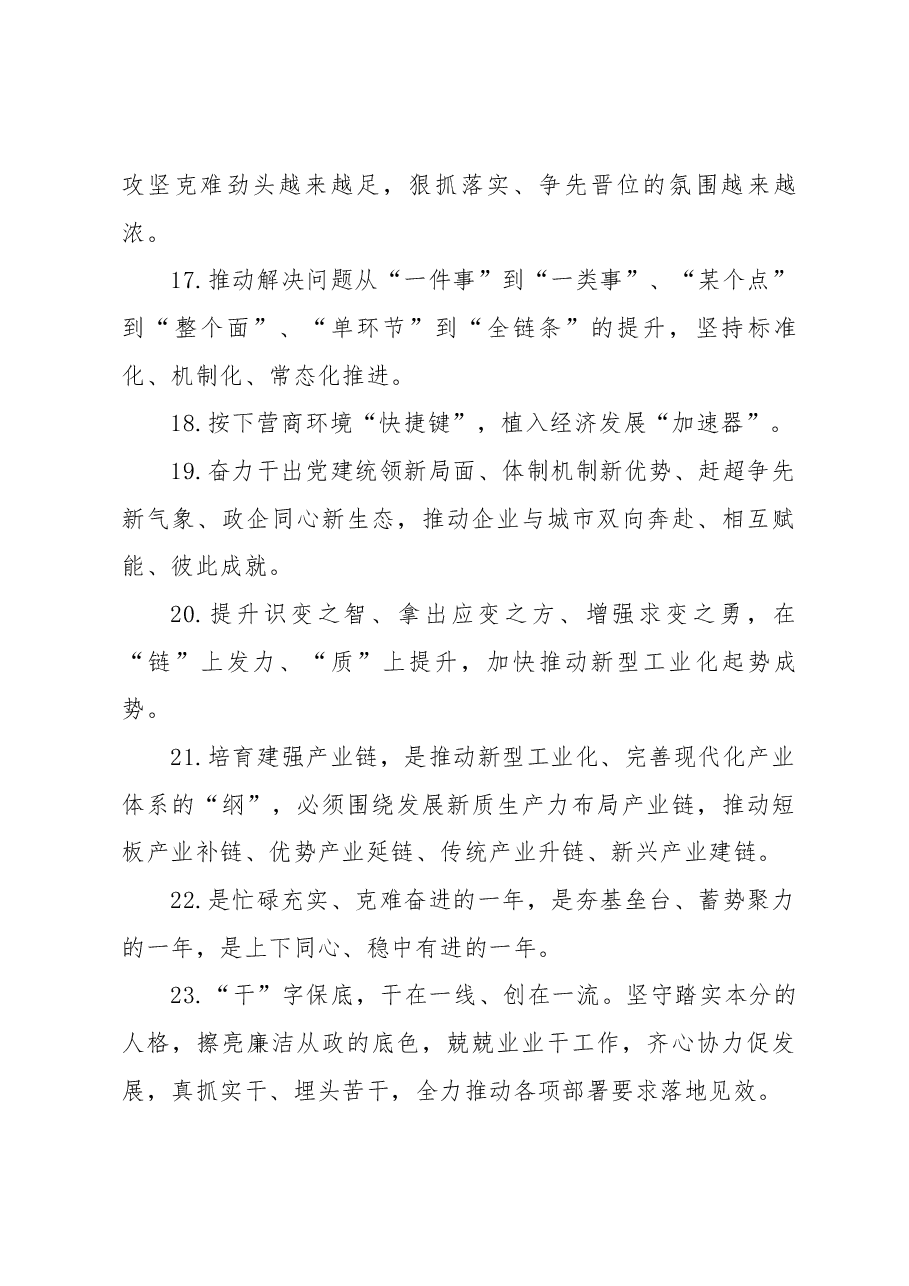 天天金句精选(2024年2月23日).docx,第3页预览