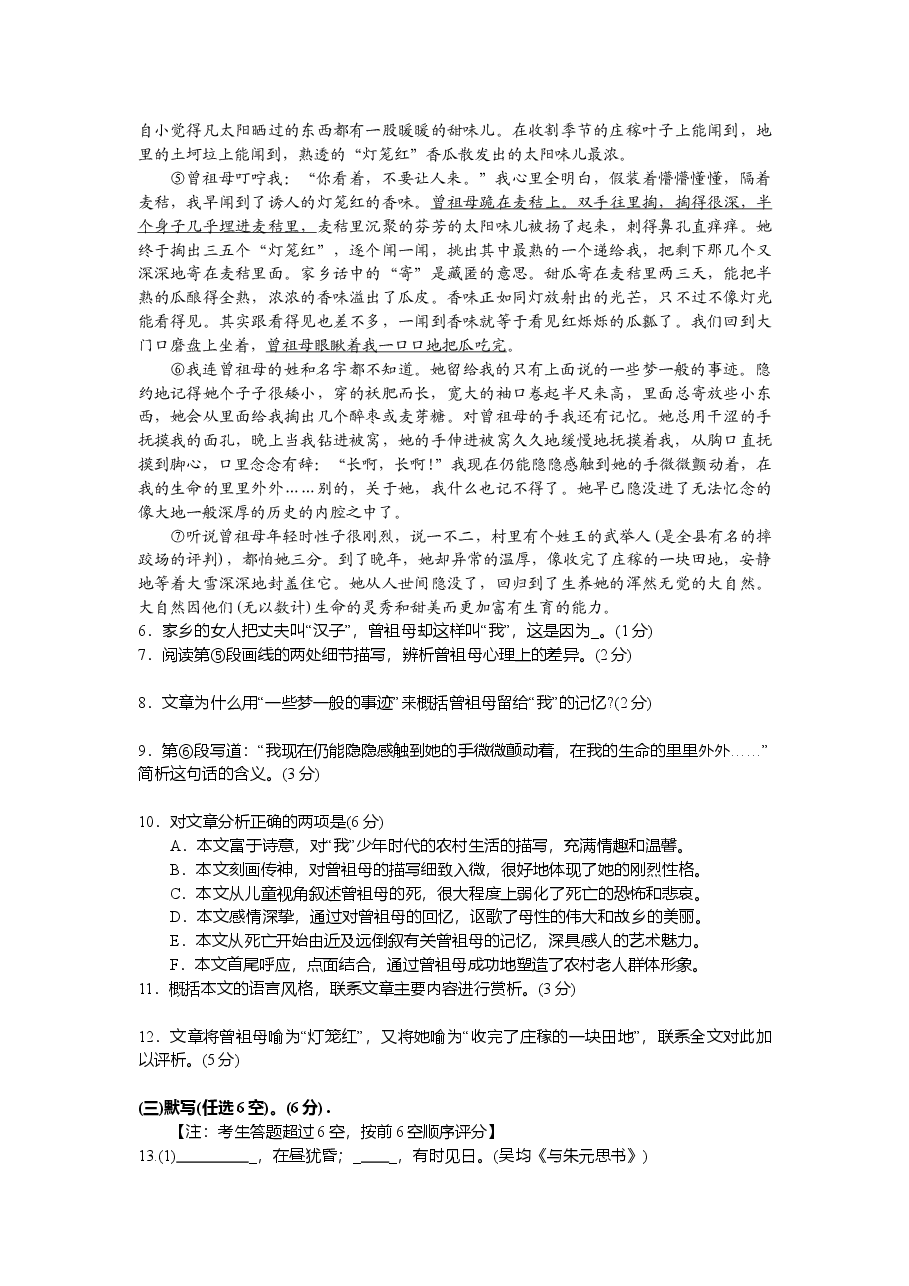 2008年上海高考语文真题试卷(原卷版).doc,第3页预览