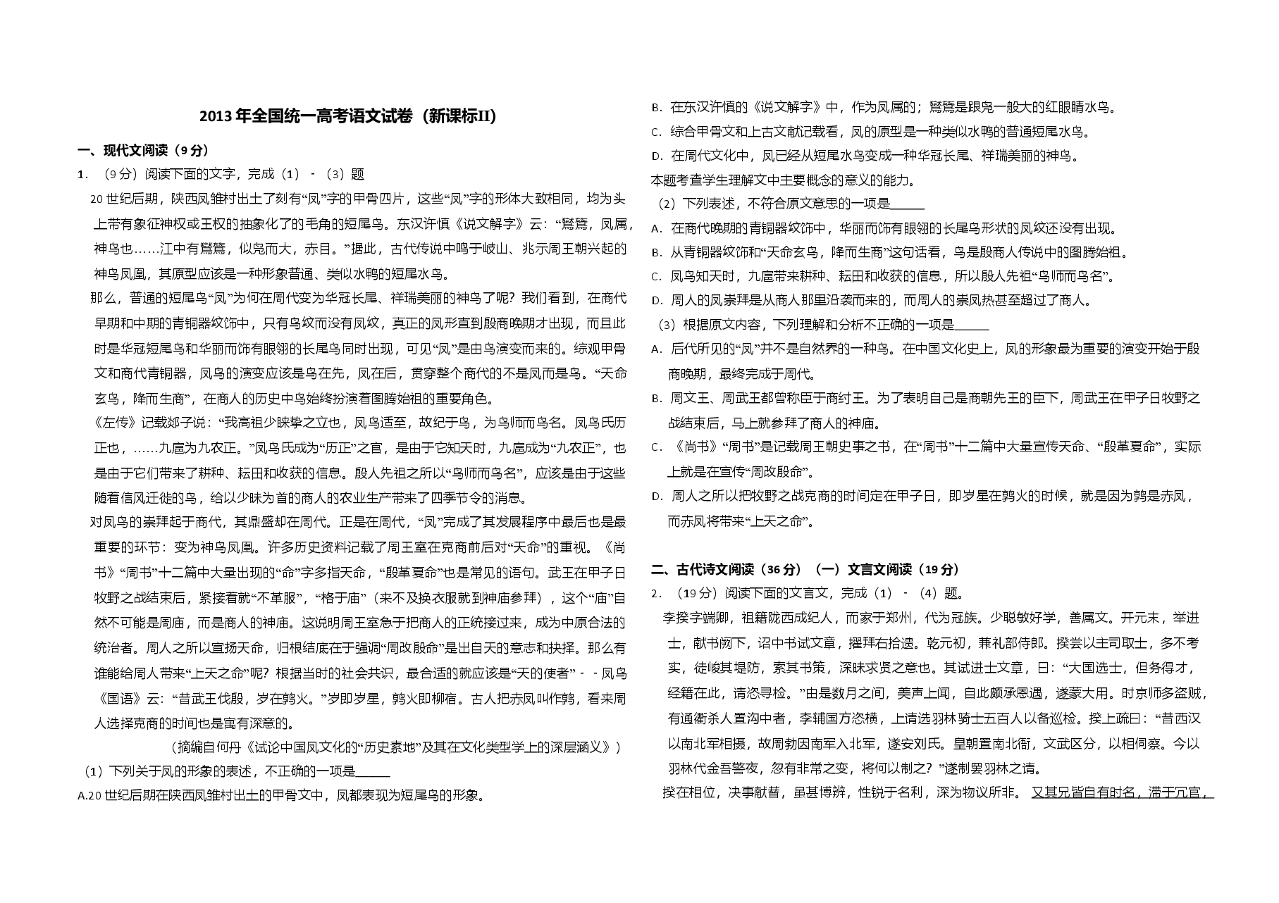 2013年全国统一高考语文试卷(新课标ⅱ)(原卷版).doc,第1页预览