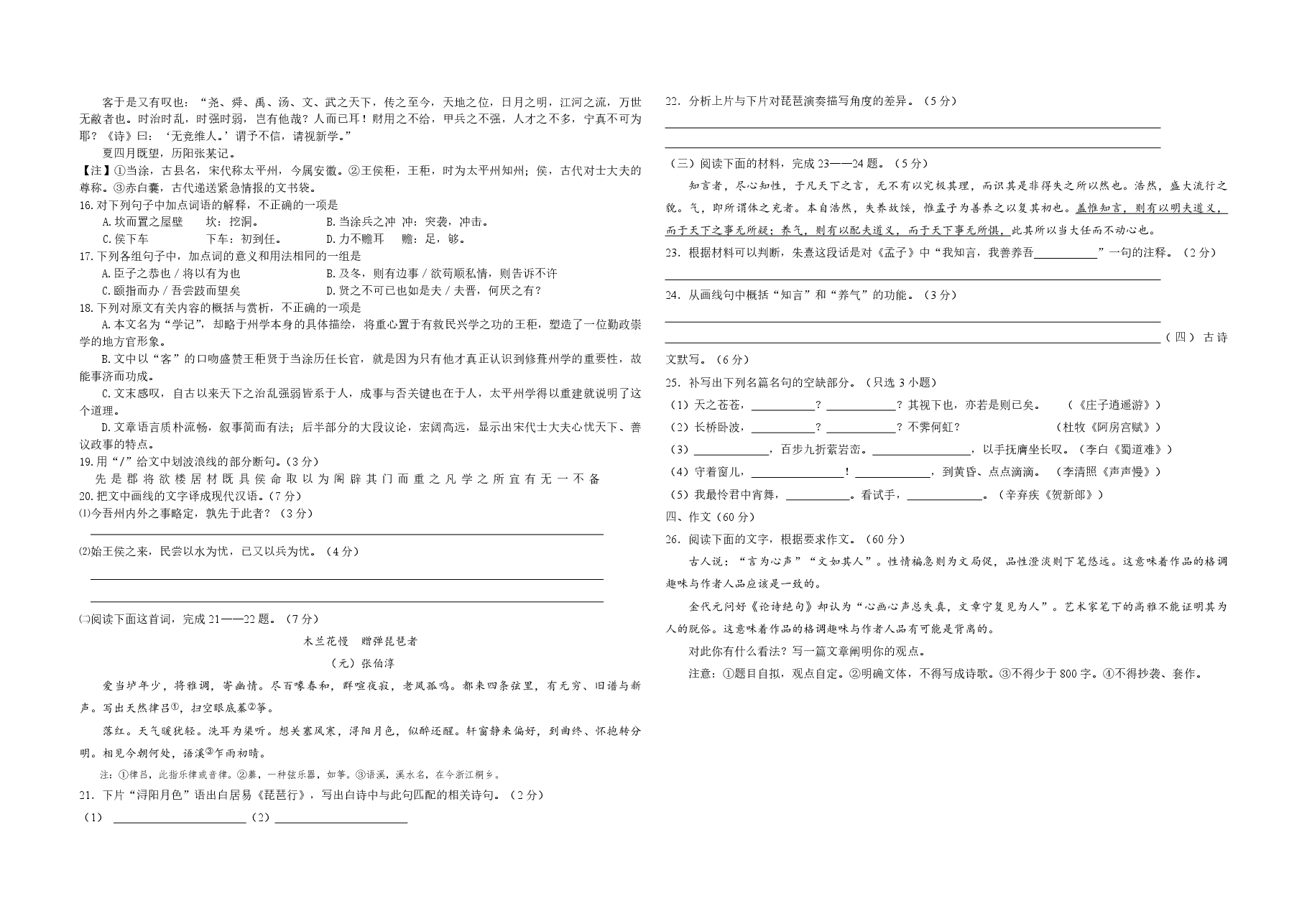 2015年浙江省高考语文(原卷版).pdf,第3页预览