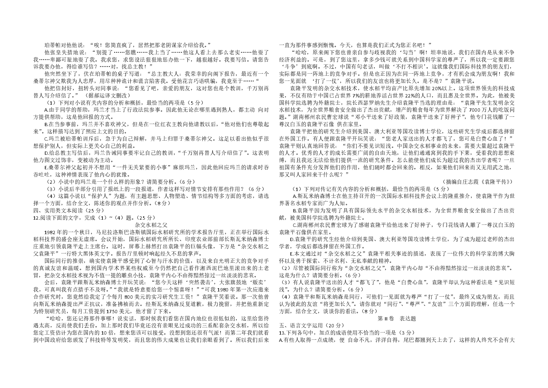 2010年海南高考语文(原卷版).pdf,第3页预览