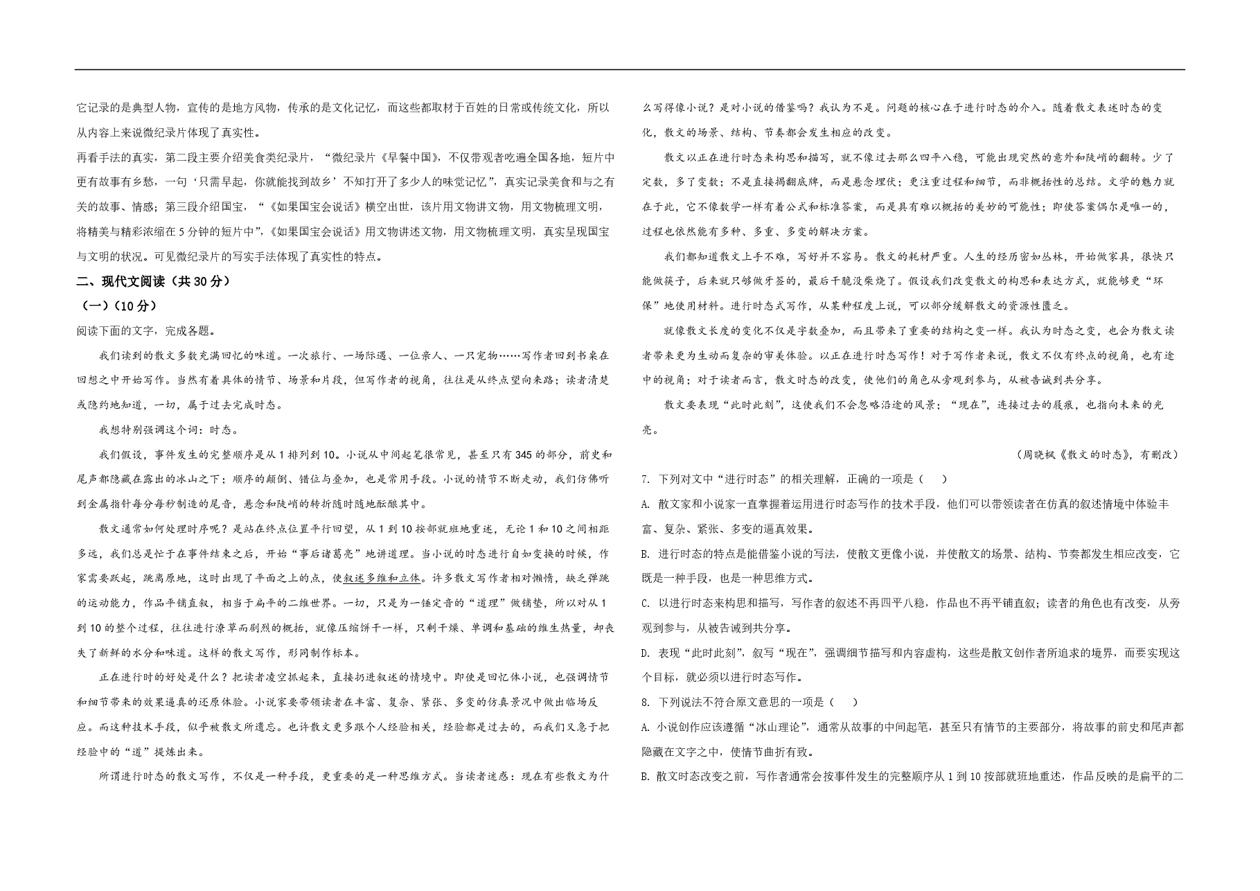 2021年浙江省高考语文(含解析版).pdf,第3页预览