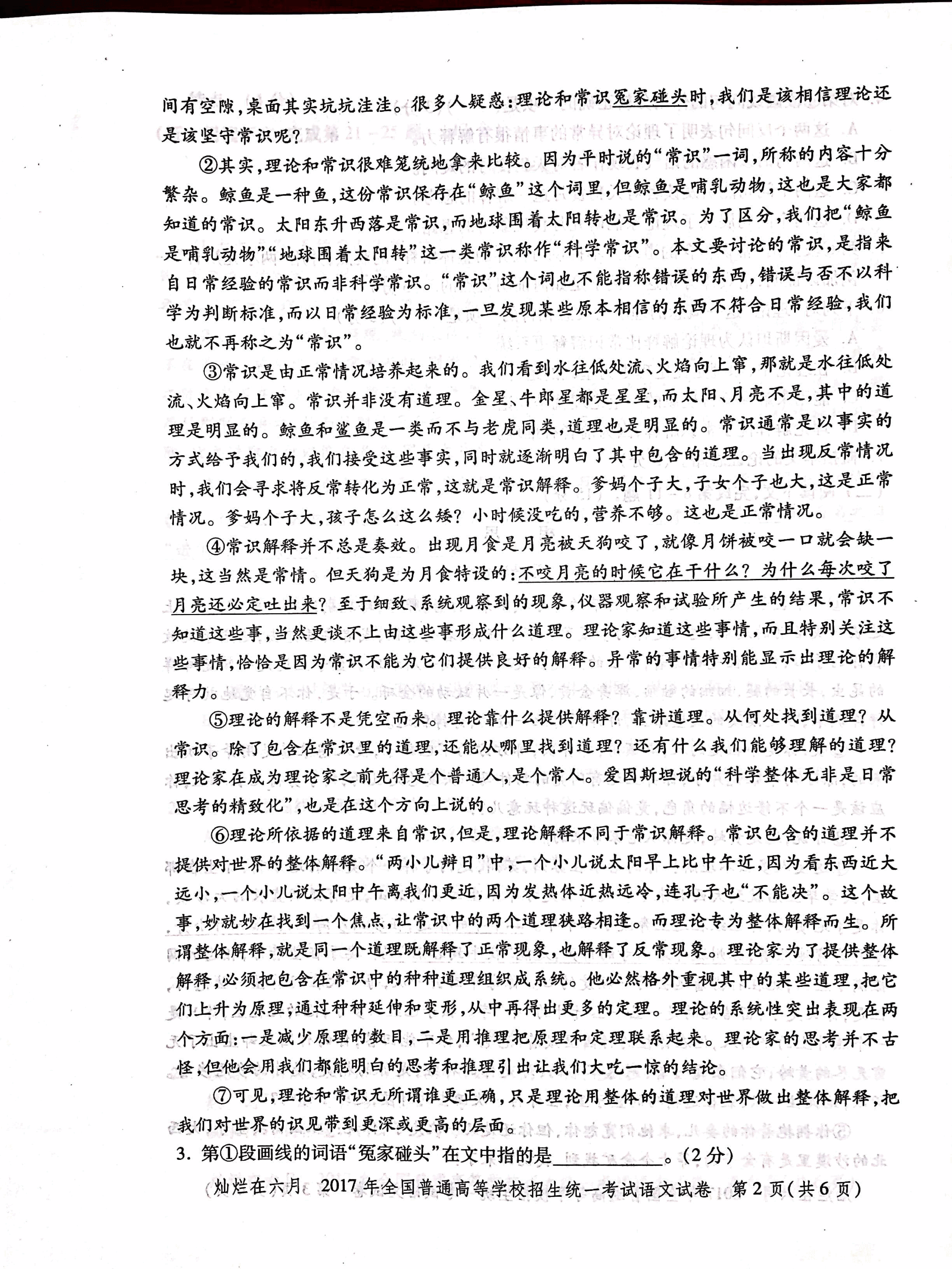 2017年上海高考语文真题试卷(PDF版).pdf,第2页预览