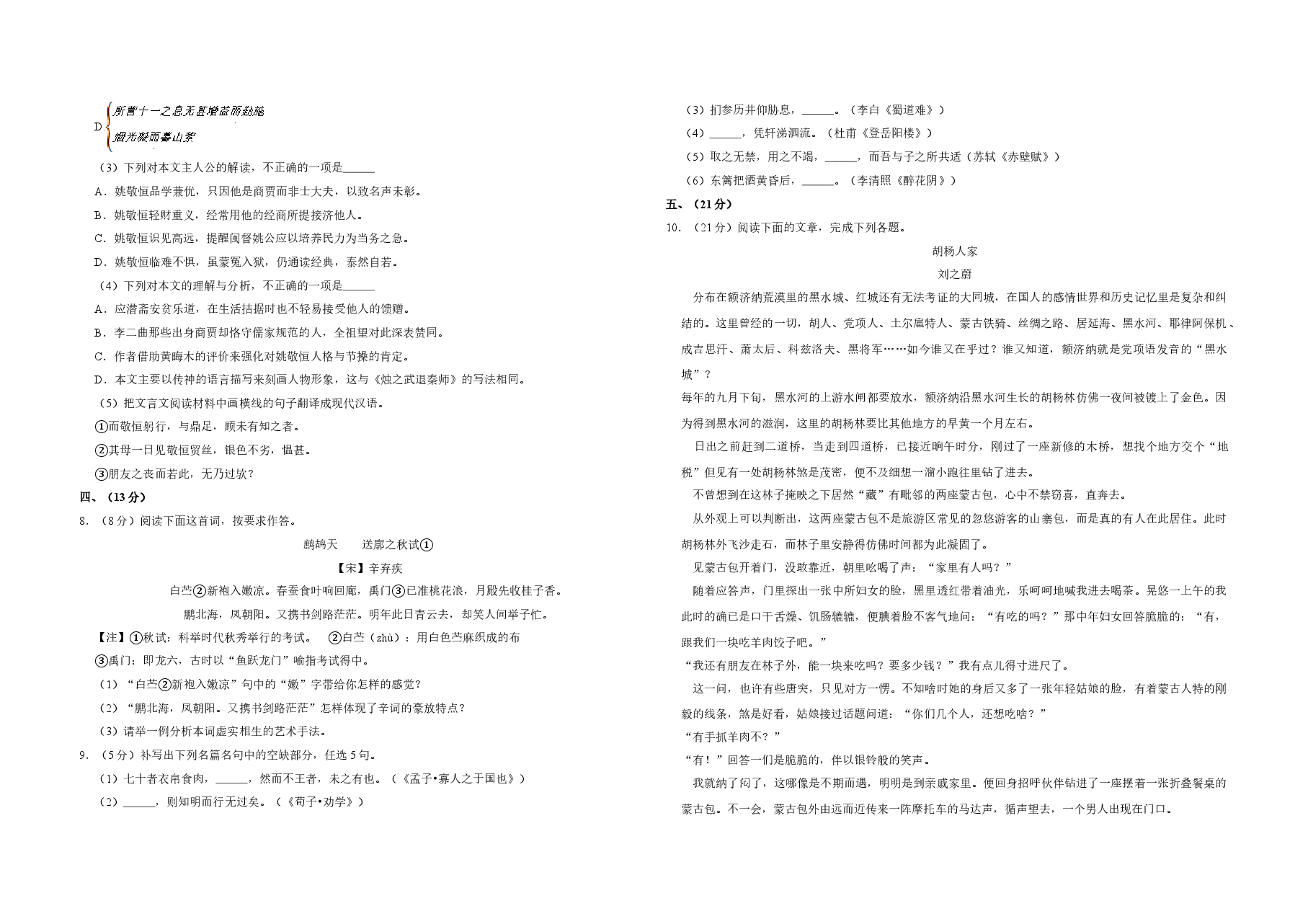 2013年天津市高考语文试卷   .doc，第3页预览
