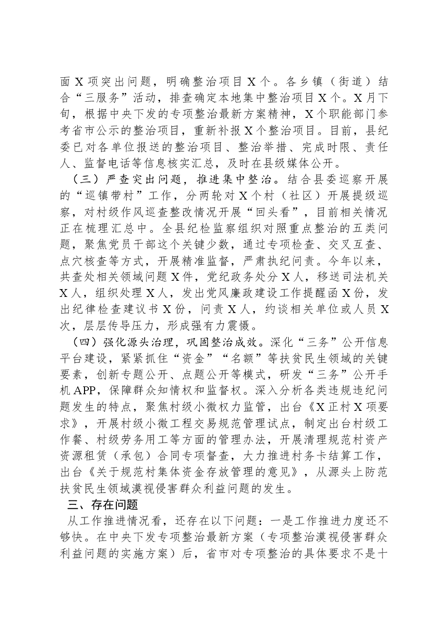 扶贫、民生领域不正之风和漠视侵害群众利益问题专项整治行动阶段性总结.docx,第2页预览