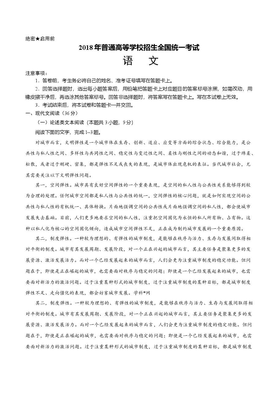 2018年高考四川语文试题及参考答案.doc,第1页预览