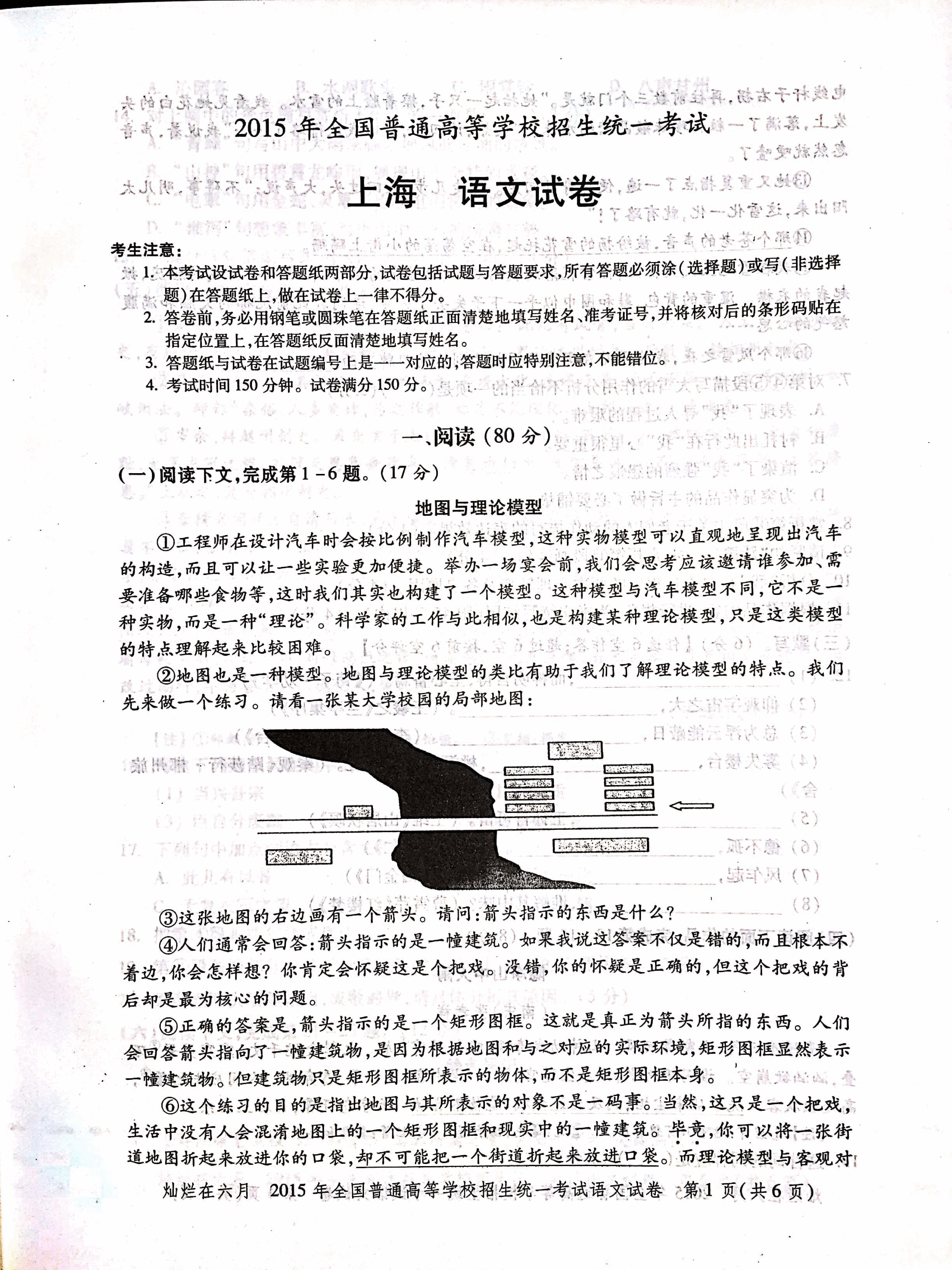 2015年上海高考语文真题试卷(PDF版).pdf,第1页预览