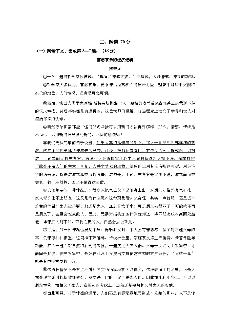 2018年上海高考语文真题试卷（原卷版）.doc，第2页预览