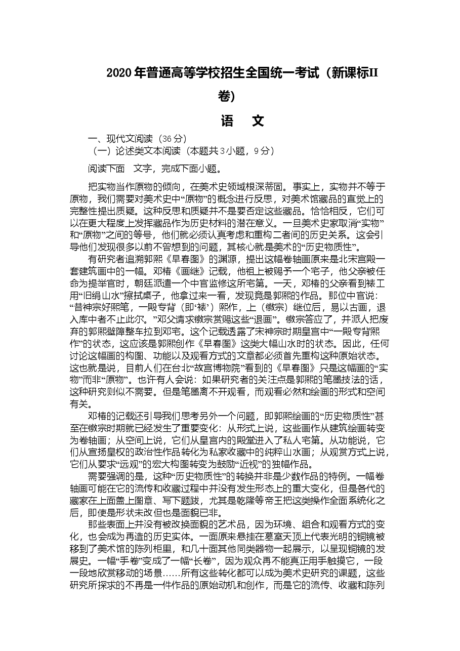 2020年重庆市语文高考试卷及答案.doc,第1页预览