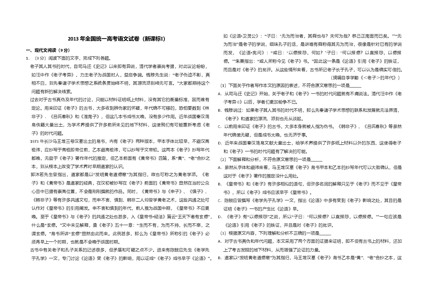 2013年全国统一高考语文试卷(新课标ⅰ)(含解析版).doc,第1页预览
