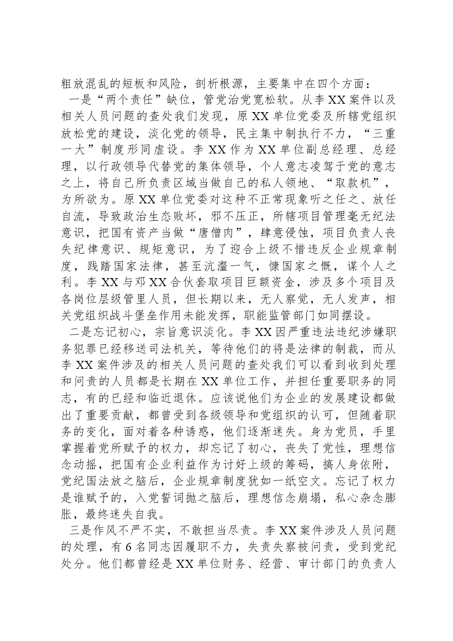国有建筑企业党委书记在警示教育大会上的讲话.docx,第2页预览
