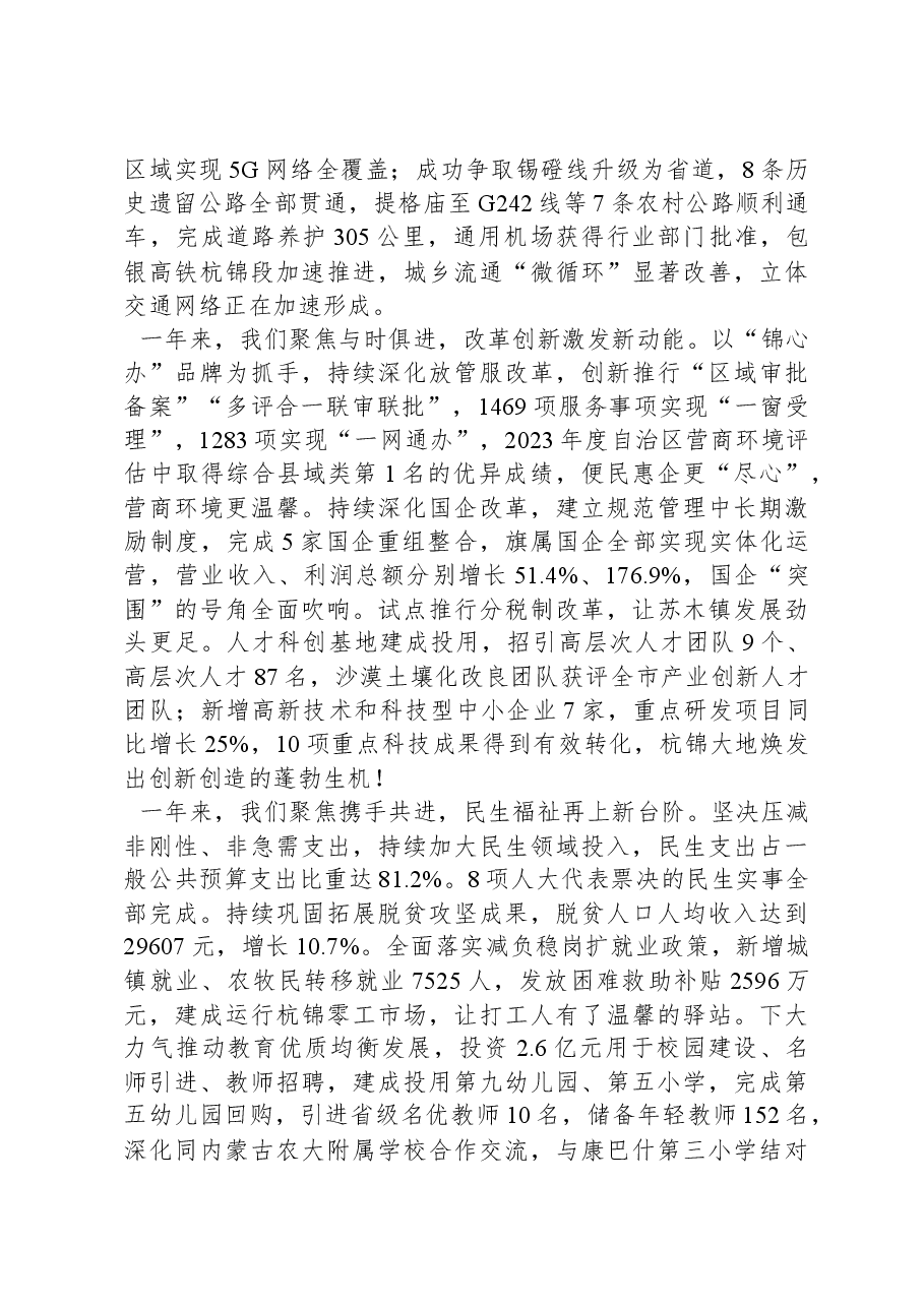 2024年杭锦旗政府工作报告.docx,第4页预览