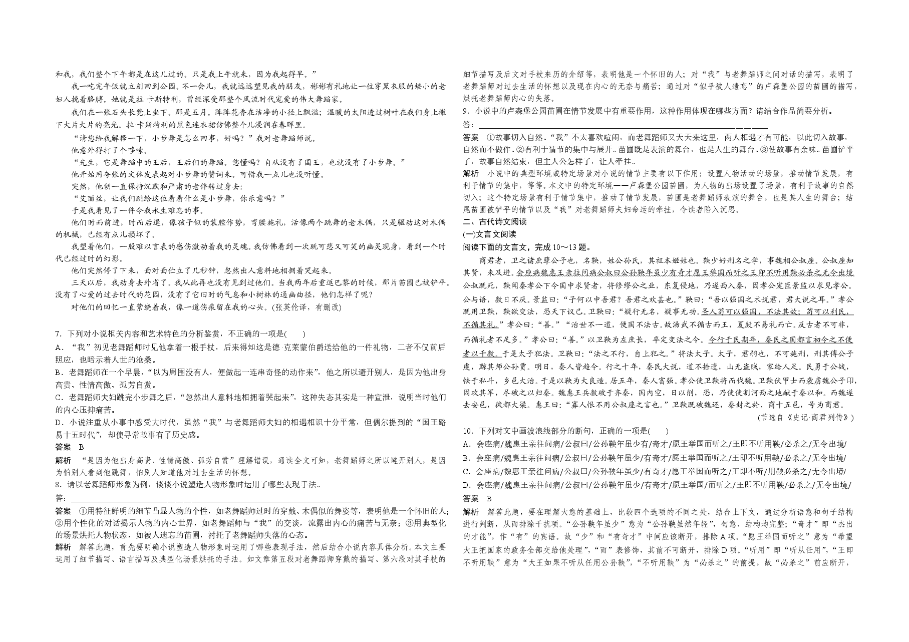 2019年全国统一高考语文试卷（新课标ⅱ）（含解析版）.doc，第3页预览