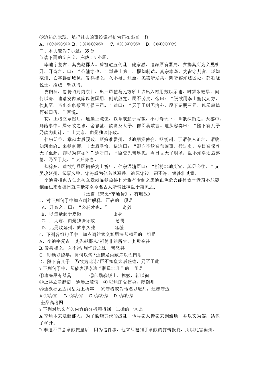 2009年广东高考语文试题及参考答案.doc,第2页预览