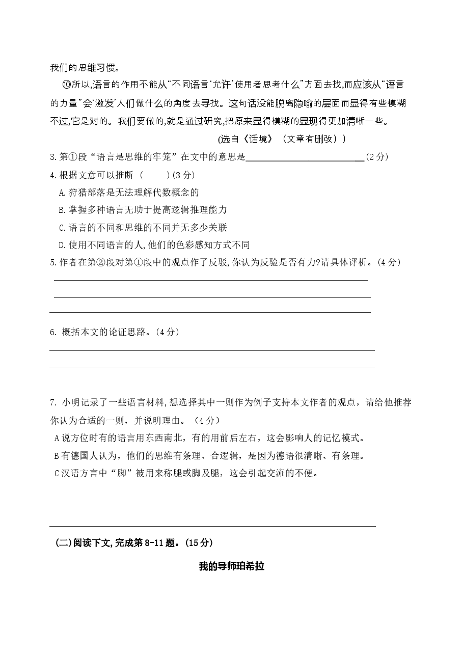 2021年上海语文春季高考及答案.docx,第3页预览
