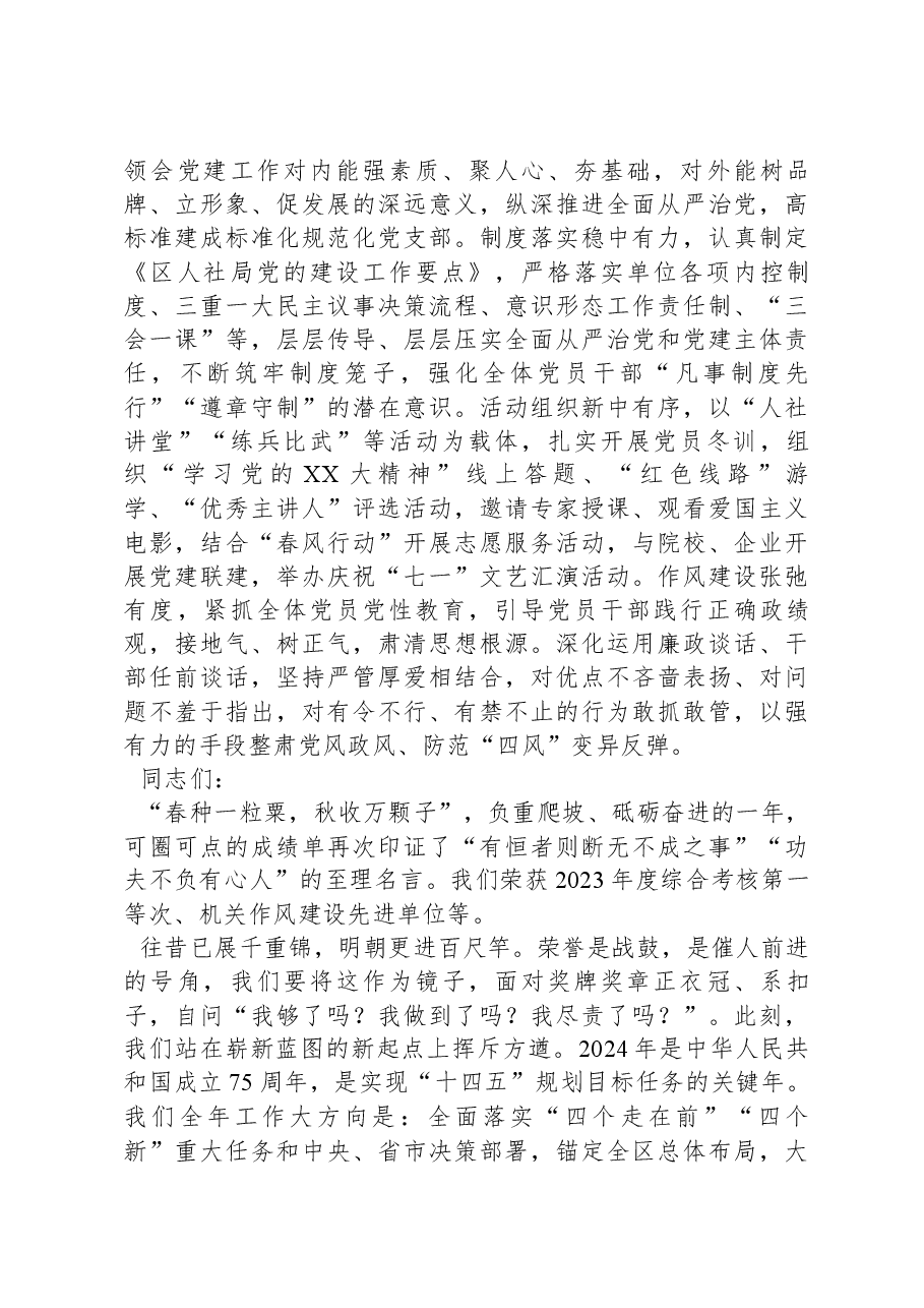 局党委书记在作风建设大会上的讲话.docx,第3页预览