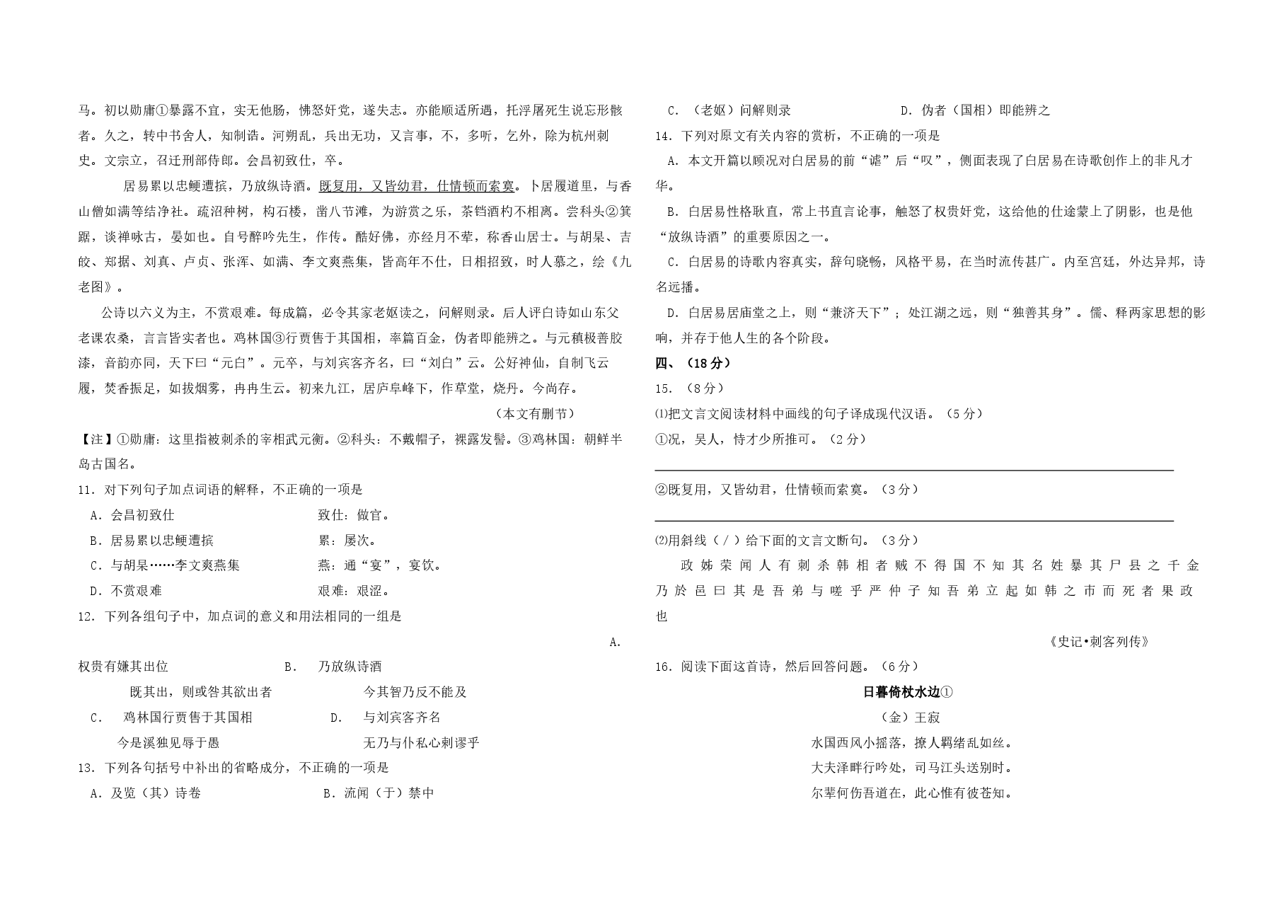 2008年浙江省高考语文(含解析版).pdf,第3页预览