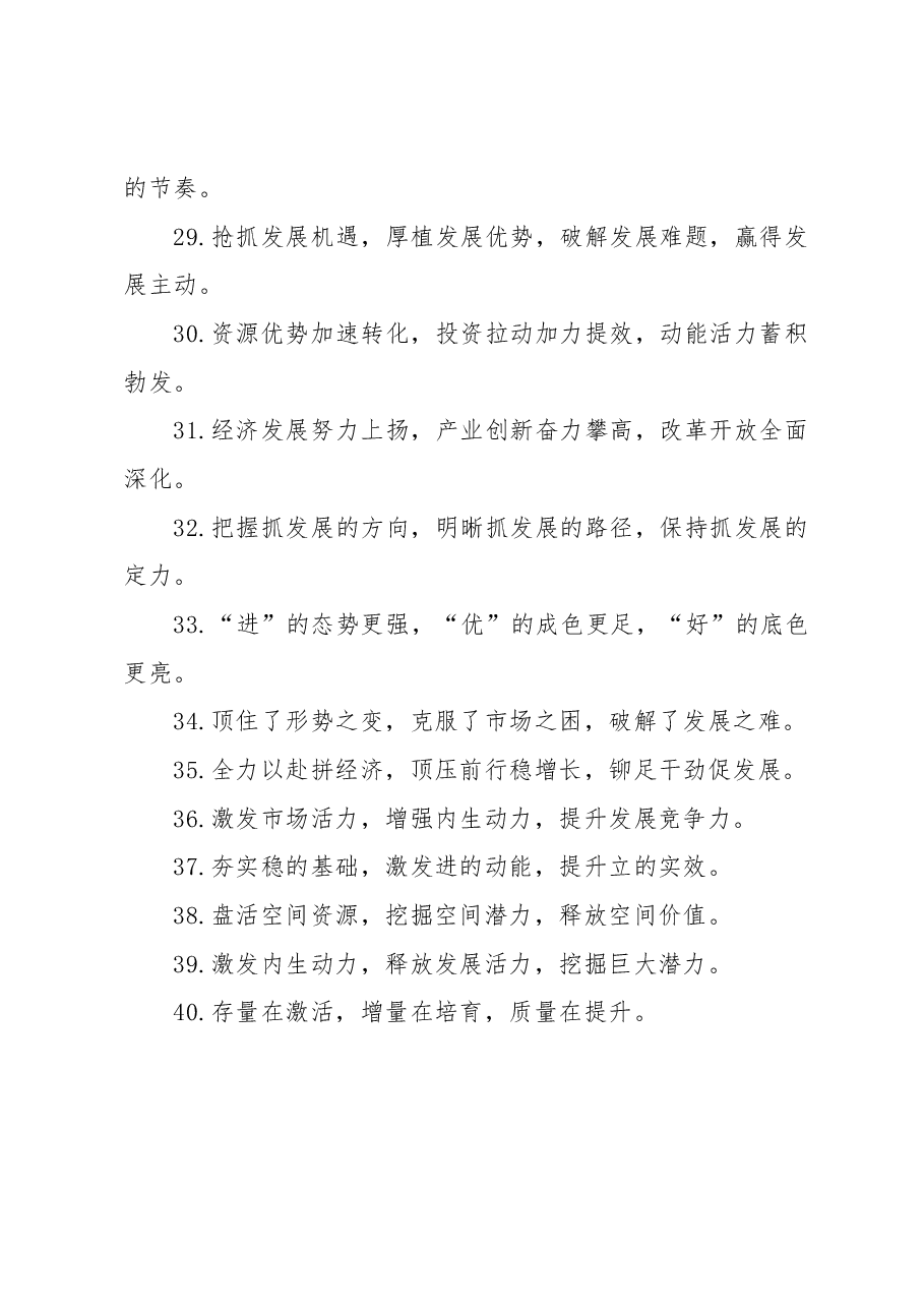 排比句40例(2024年2月21日).docx,第4页预览
