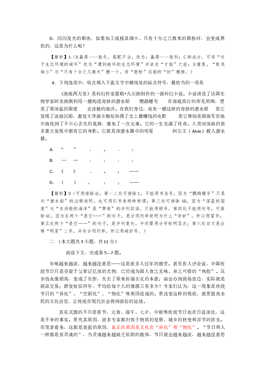 2013年重庆市语文高考试卷及答案.docx,第2页预览