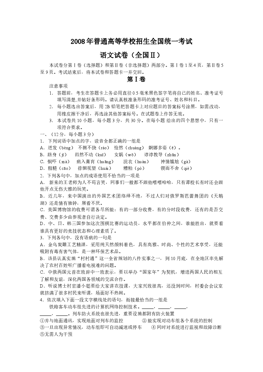 2008年高考贵州省语文试题及答案.doc,第1页预览