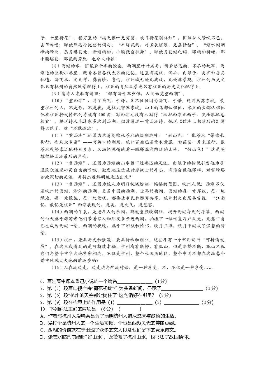 2007年上海高考语文真题试卷(原卷版).doc,第3页预览