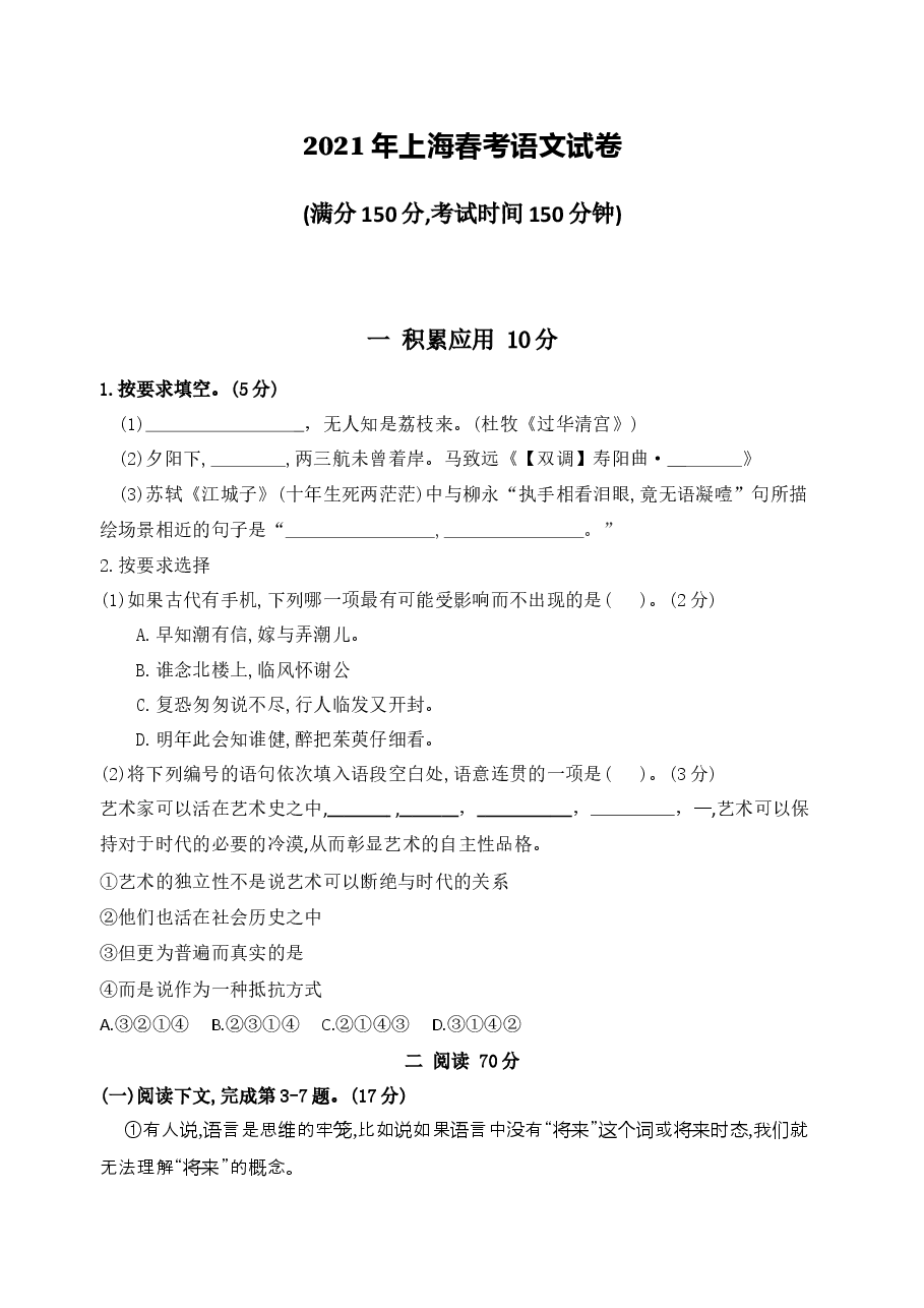 2021年上海语文春季高考及答案.docx,第1页预览