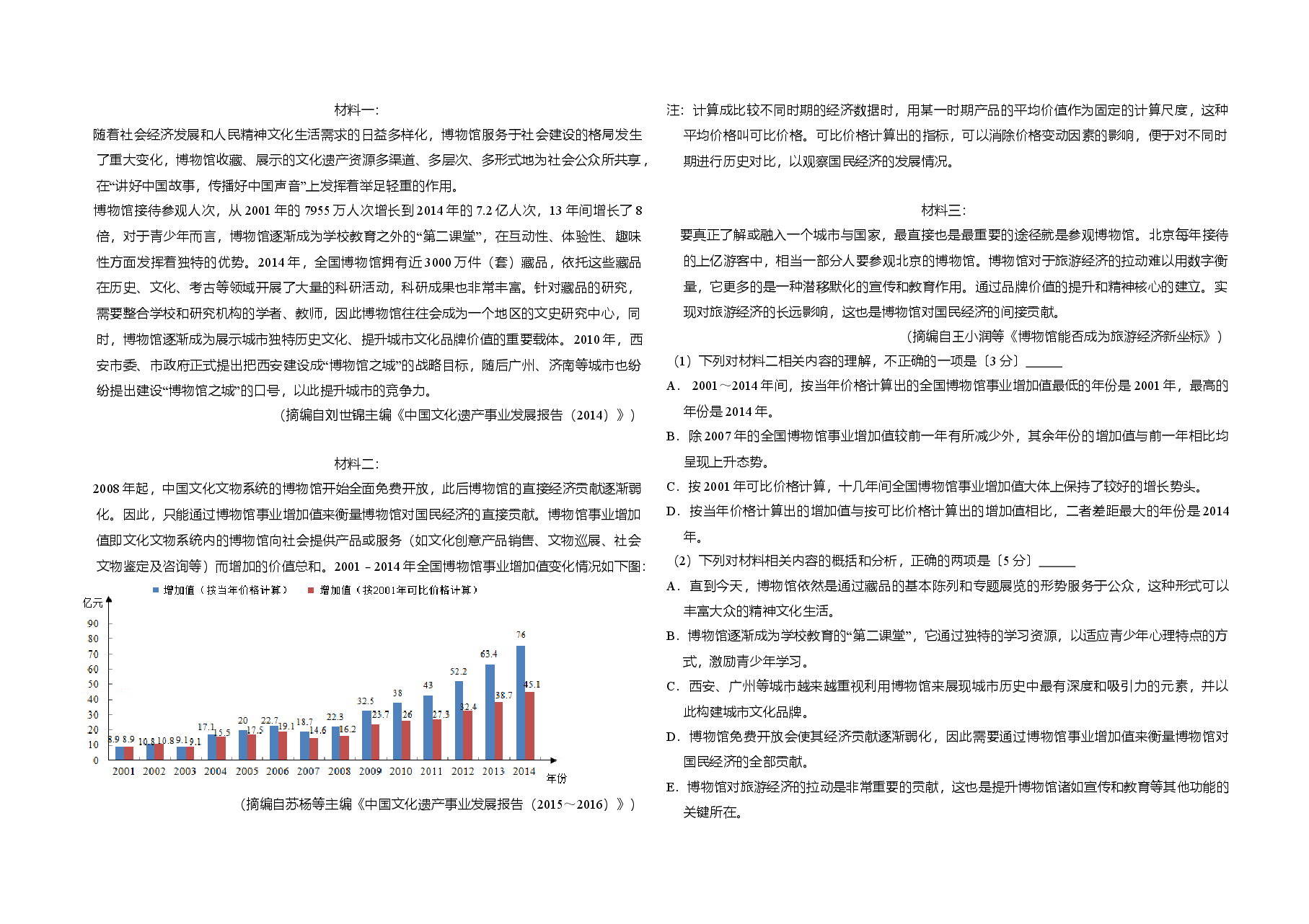 2017年全国统一高考语文试卷(新课标ⅲ)(原卷版).doc,第3页预览