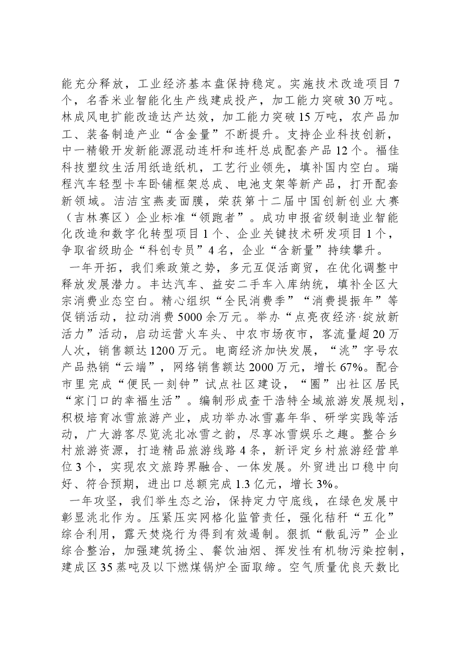 2024年洮北区政府工作报告.docx,第3页预览
