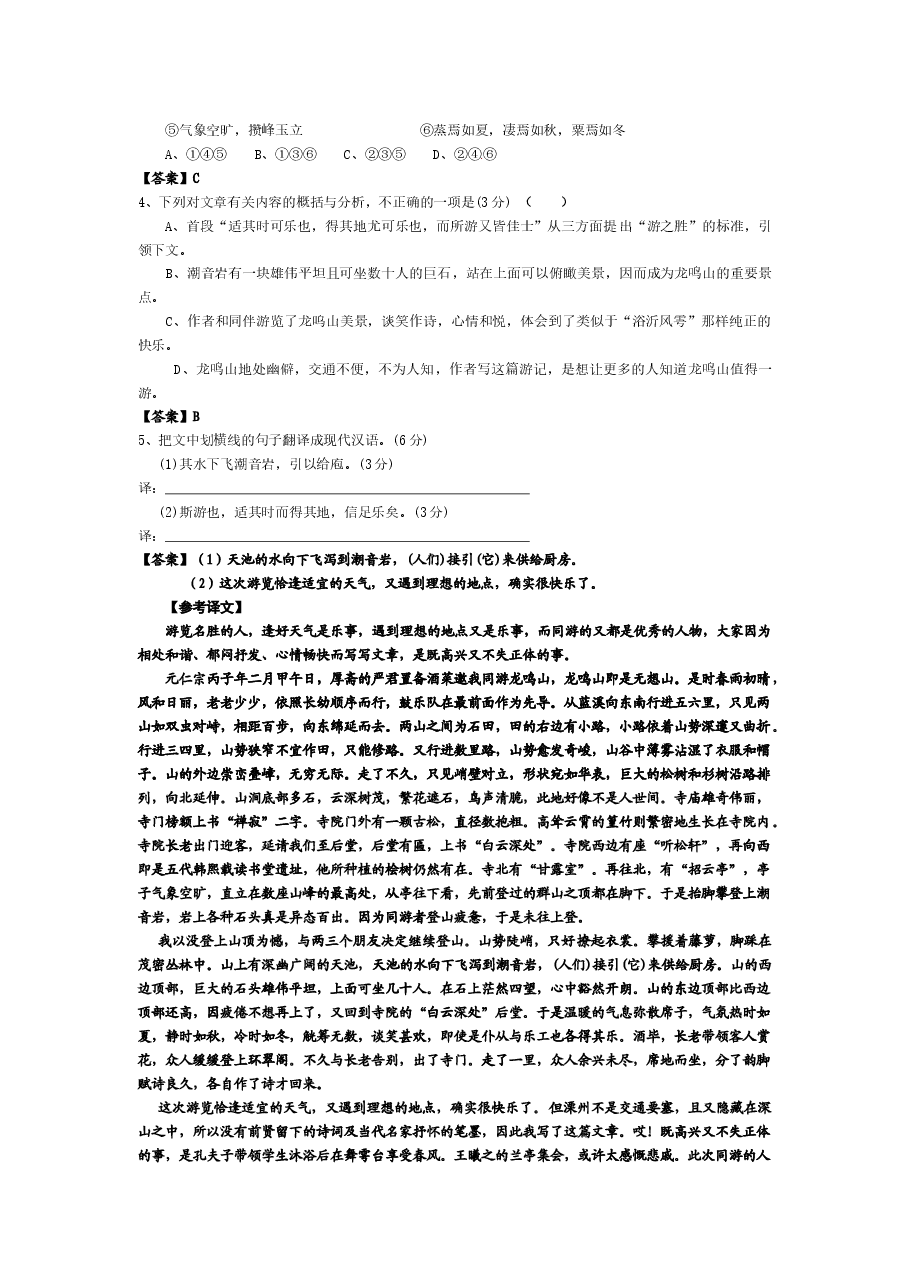 2012年福建省高考语文试题(含答案).doc,第2页预览